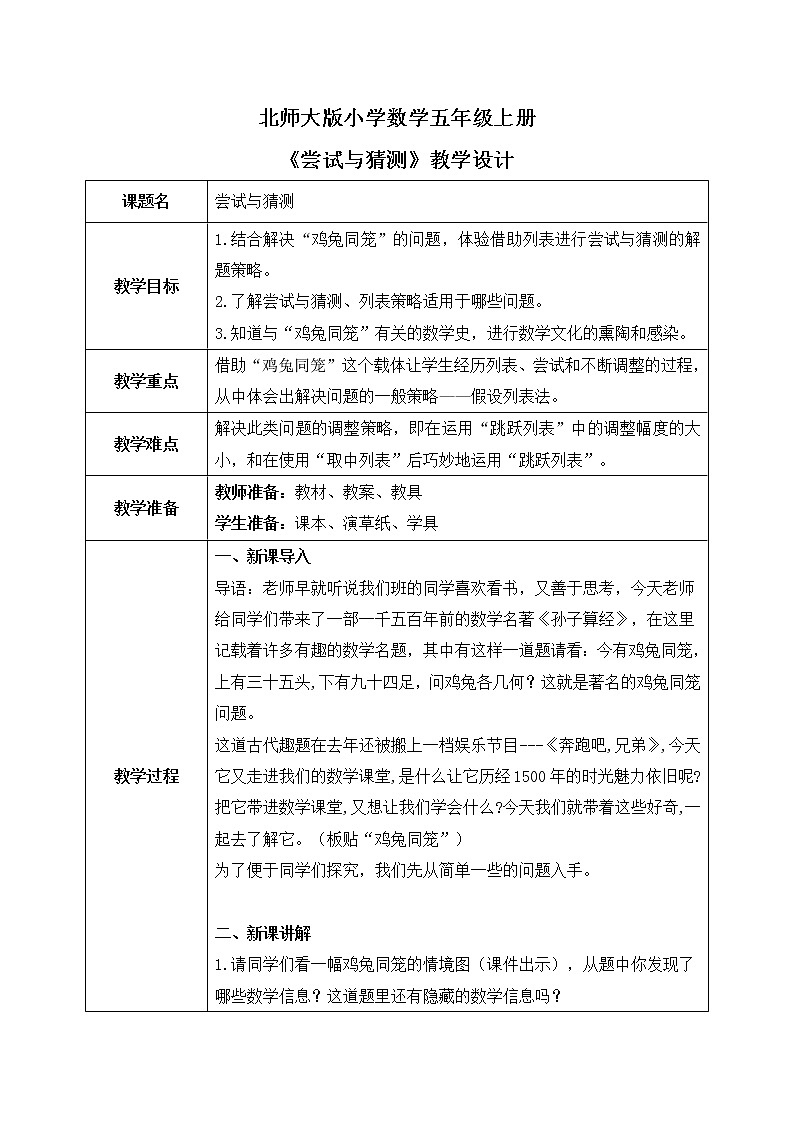 数学好玩《尝试与猜测》课件+教案+同步练习01