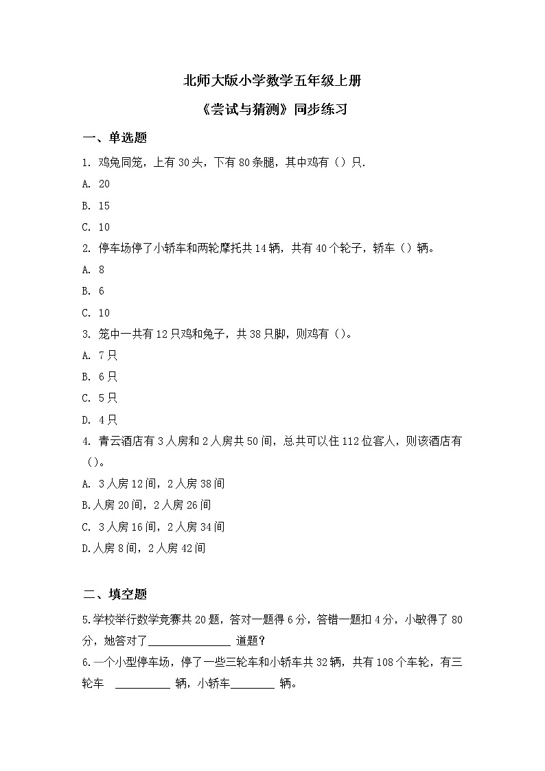 数学好玩《尝试与猜测》课件+教案+同步练习01