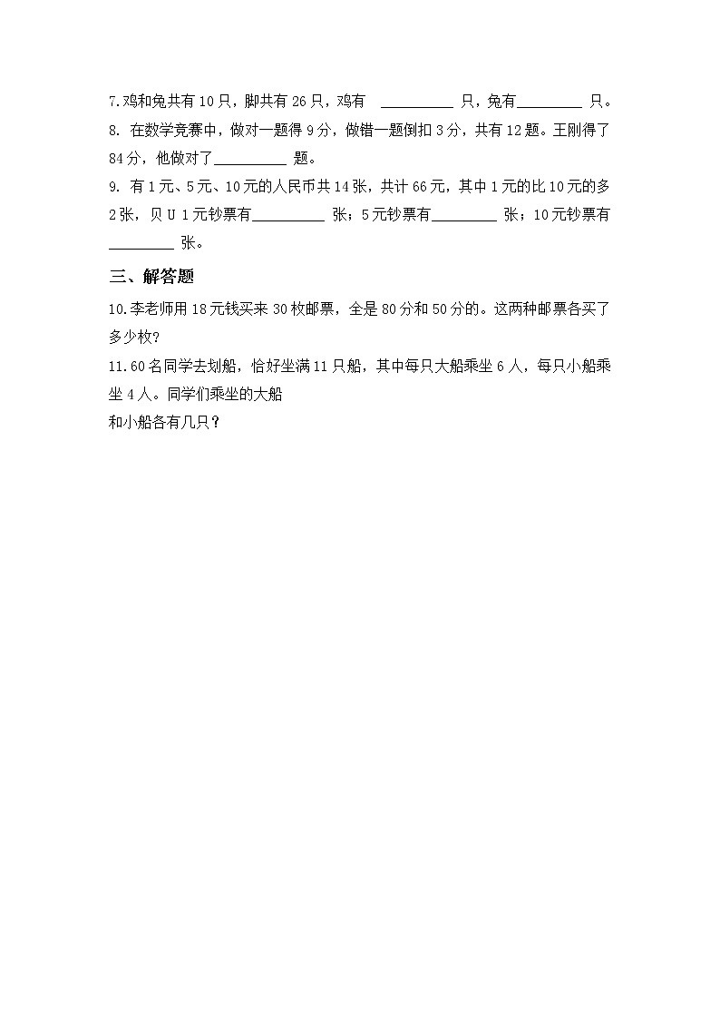 数学好玩《尝试与猜测》课件+教案+同步练习02