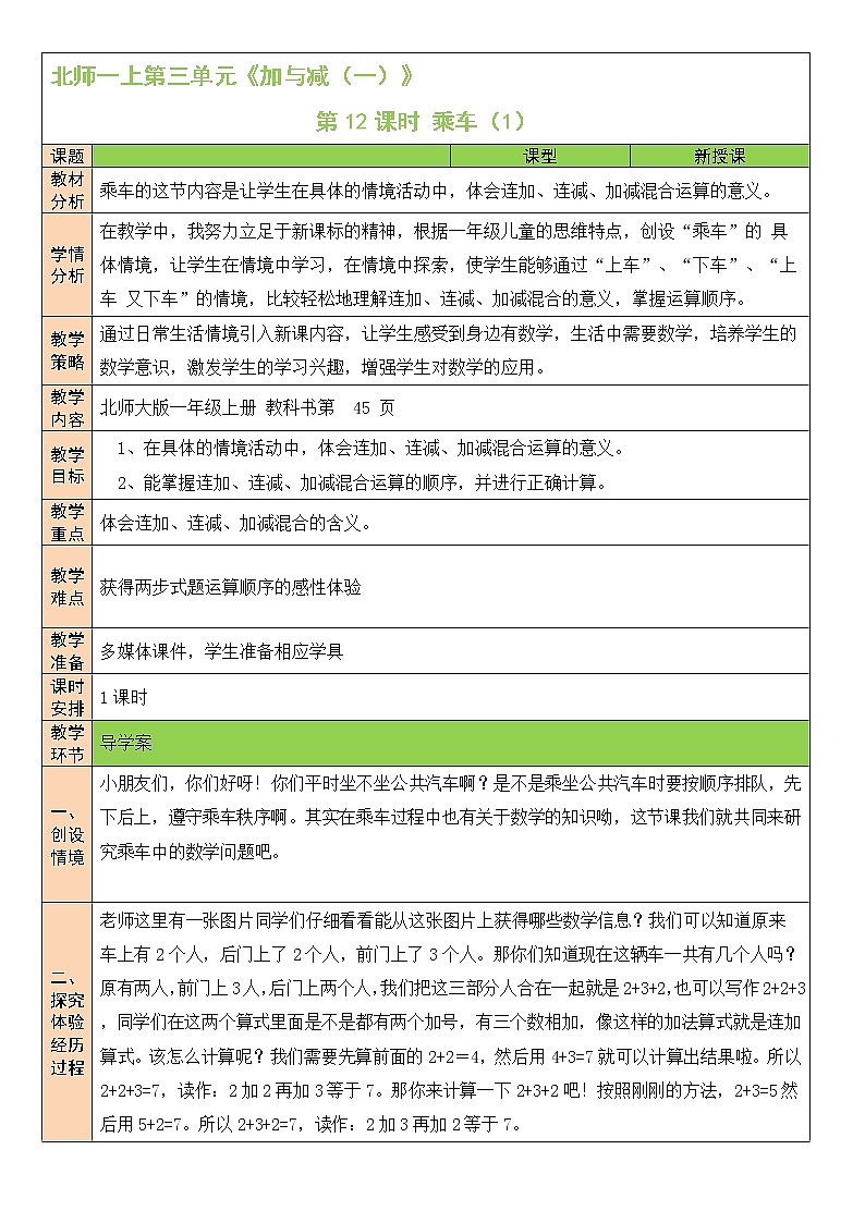 北师大版一上数学3.9《乘车》（一）课件+教案01