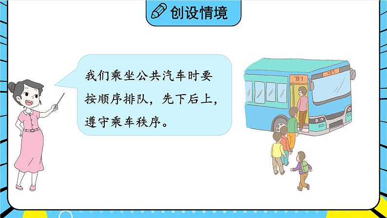 北师大版一上数学3.9《乘车》（一）课件+教案02