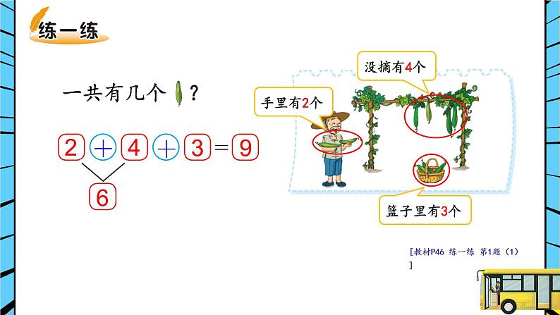 北师大版一上数学3.9《乘车》（一）课件+教案05