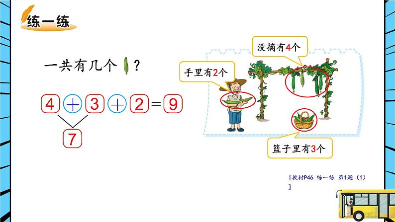 北师大版一上数学3.9《乘车》（一）课件+教案07