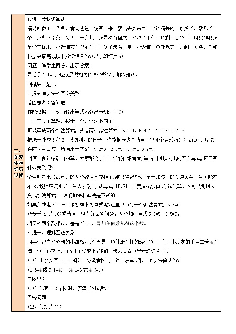 北师大版一上数学3.3《可爱的小猫》课件+教案02