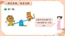 小学数学跷跷板优秀课件ppt_ppt03