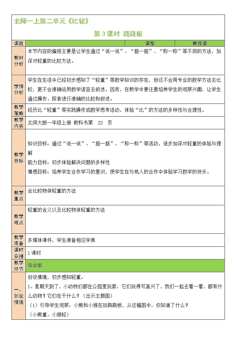 第3课时 跷跷板第1页