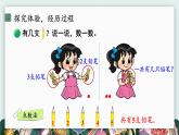 北師大版一上數(shù)學3.1《一共有多少》（一）課件+教案