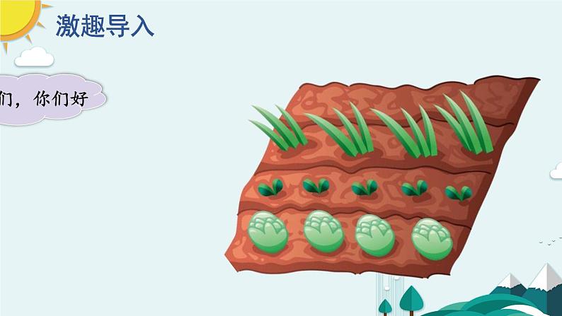 北师大版一上数学3.5《背土豆》课件+教案02