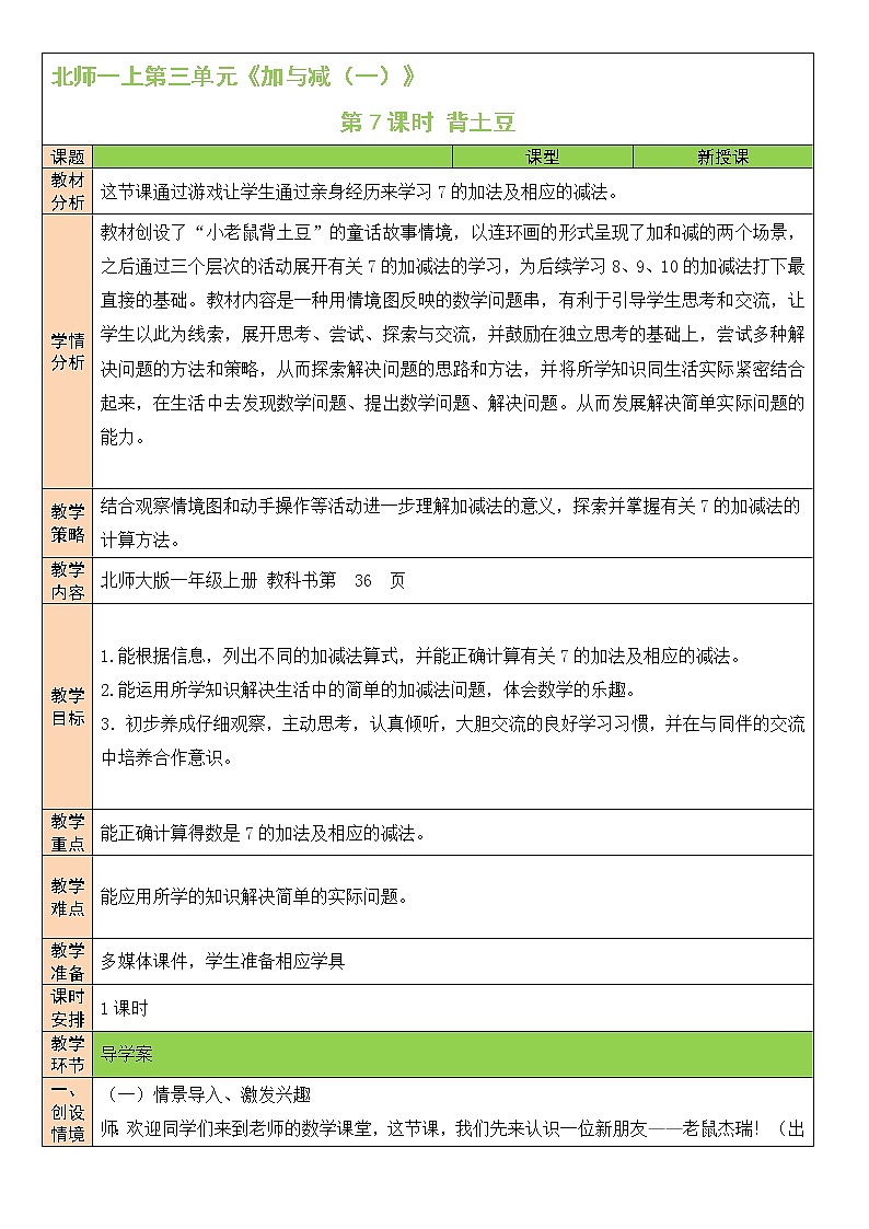 北师大版一上数学3.5《背土豆》课件+教案01