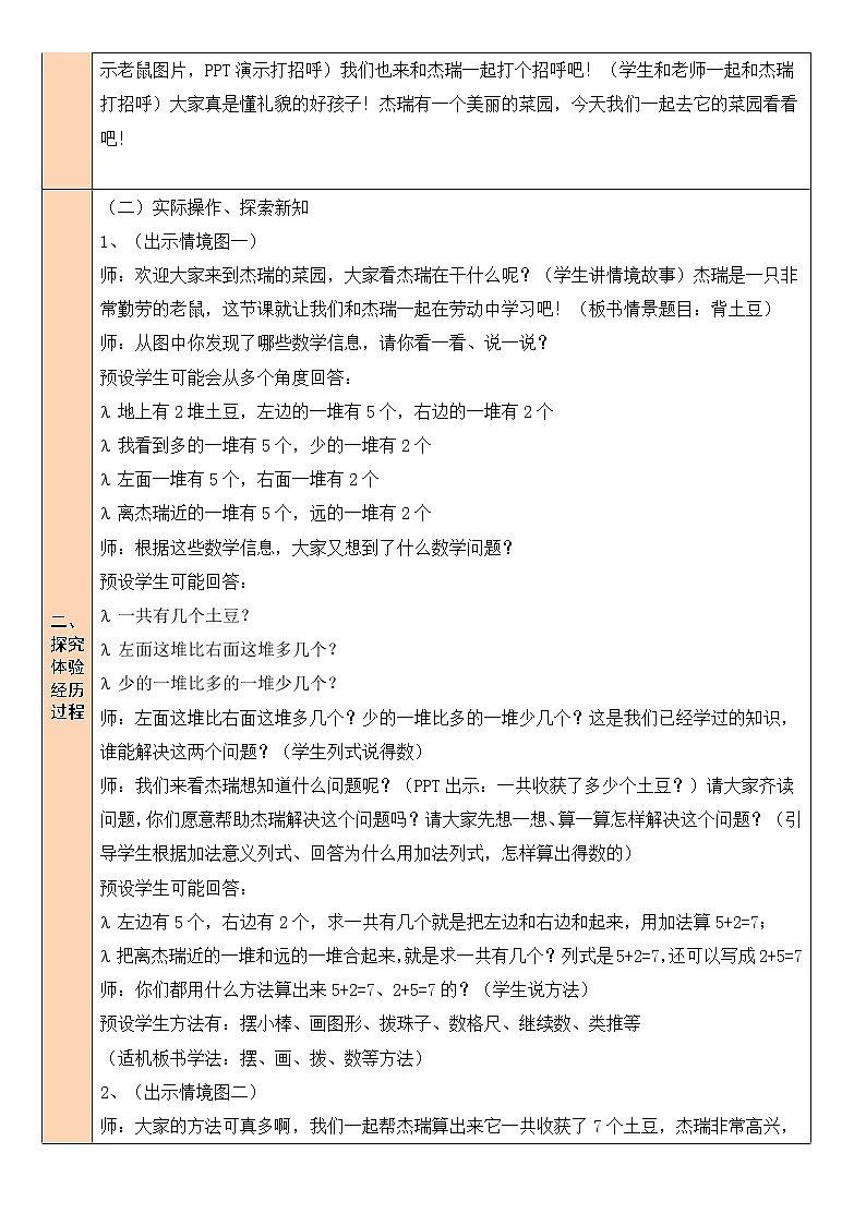 北师大版一上数学3.5《背土豆》课件+教案02