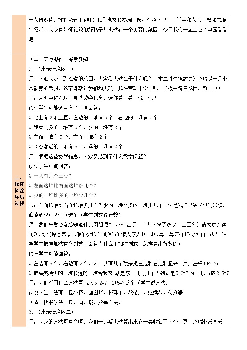 北师大版一上数学3.5《背土豆》课件+教案02