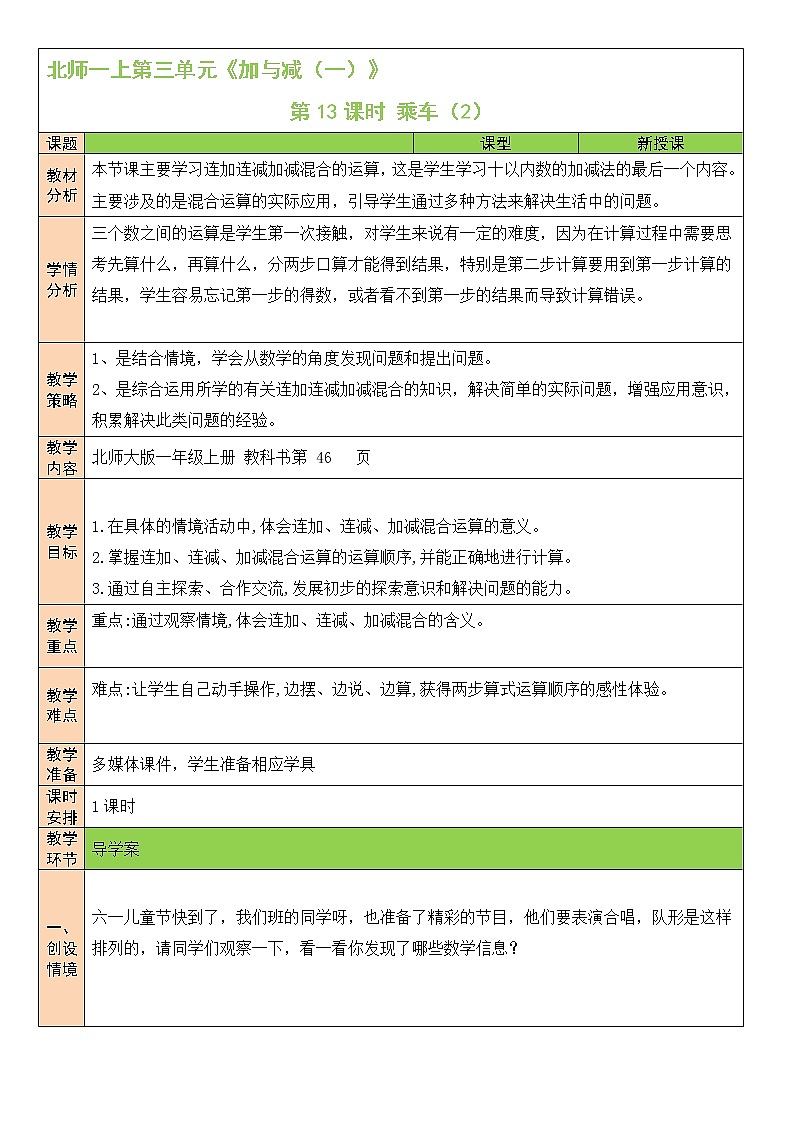 北师大版一上数学3.9《乘车》（二）课件+教案01