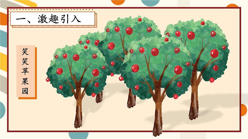 北师大版一上数学3.2《还剩下多少》（一）课件+教案02
