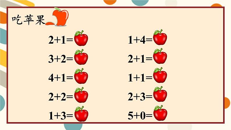 北师大版一上数学3.2《还剩下多少》（一）课件+教案03