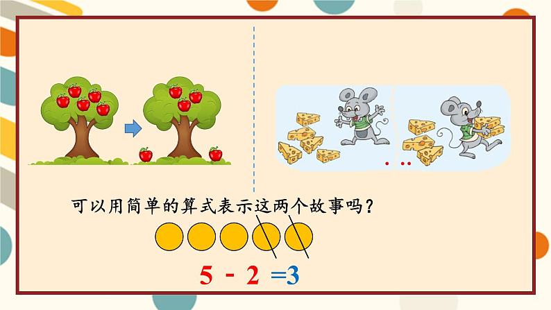 北师大版一上数学3.2《还剩下多少》（一）课件+教案07