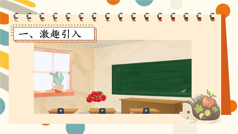 北师大版一上数学3.2《还剩下多少》（二）课件+教案02