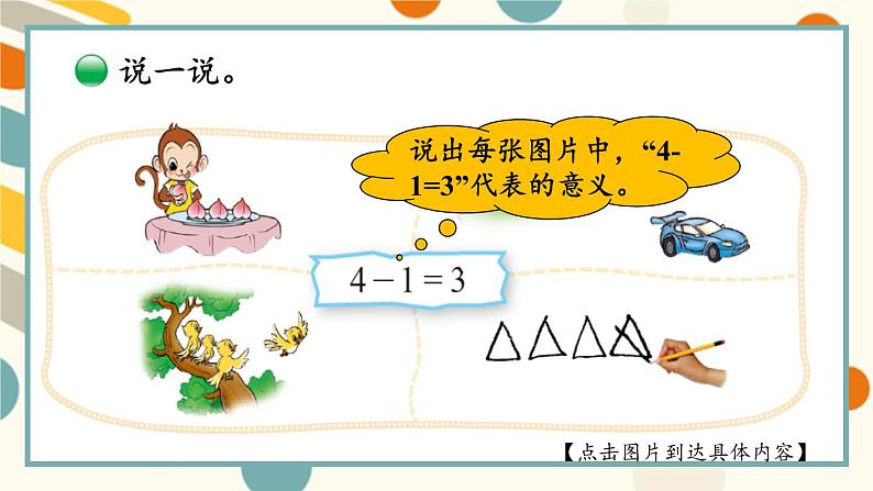 北师大版一上数学3.2《还剩下多少》（二）课件+教案05