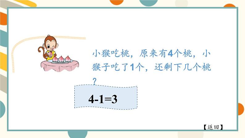 北师大版一上数学3.2《还剩下多少》（二）课件+教案06