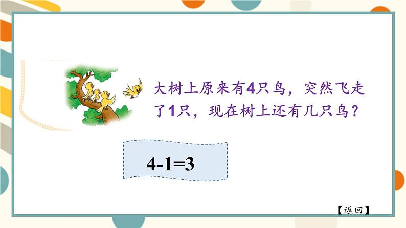 北师大版一上数学3.2《还剩下多少》（二）课件+教案08