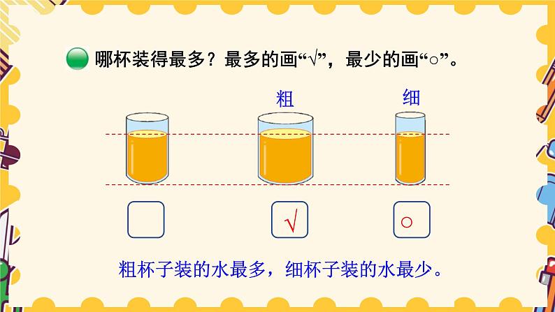北师大版一上数学2.1《过生日》课件+教案06