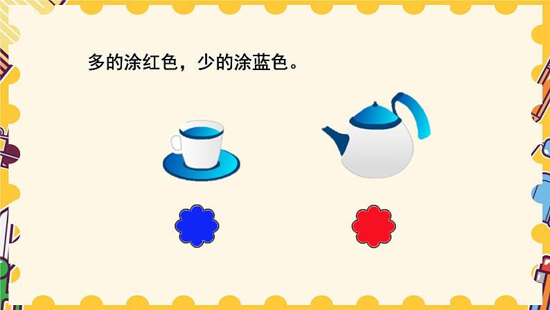 北师大版一上数学2.1《过生日》课件+教案08