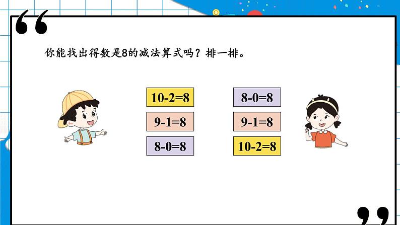 北师大版一上数学3.11《做个减法表》课件+教案04