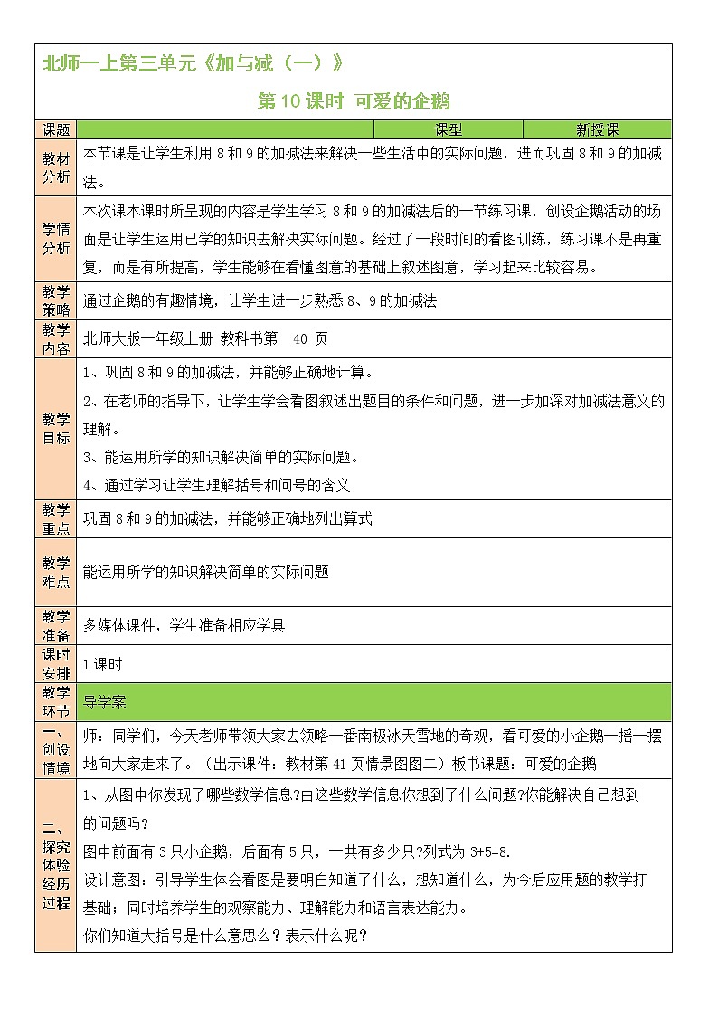 第10课时 可爱的企鹅第1页
