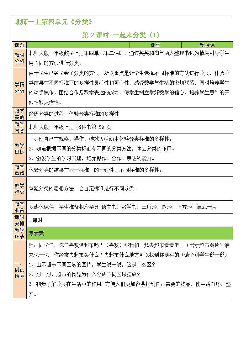 第2课时 一起来分类（1）第1页