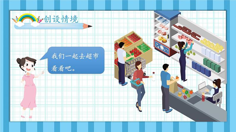 第2课时 一起来分类（1）第2页