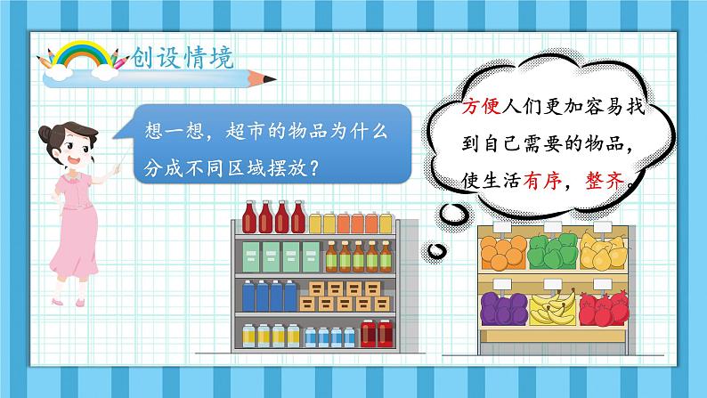 第2课时 一起来分类（1）第3页