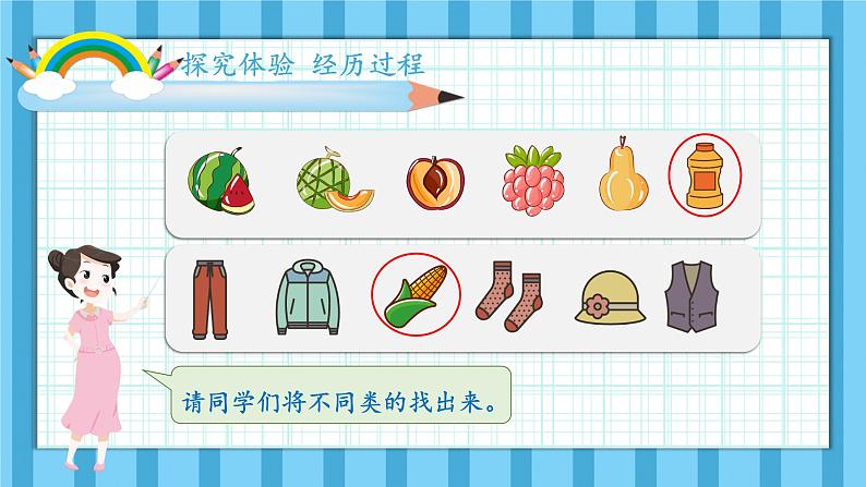 第2课时 一起来分类（1）第4页