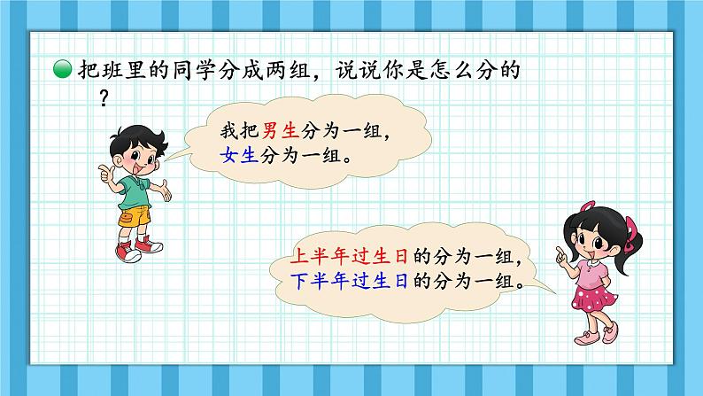 第2课时 一起来分类（1）第8页