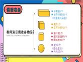 北師大版一上數(shù)學(xué)6.1《認識圖形》課件+教案