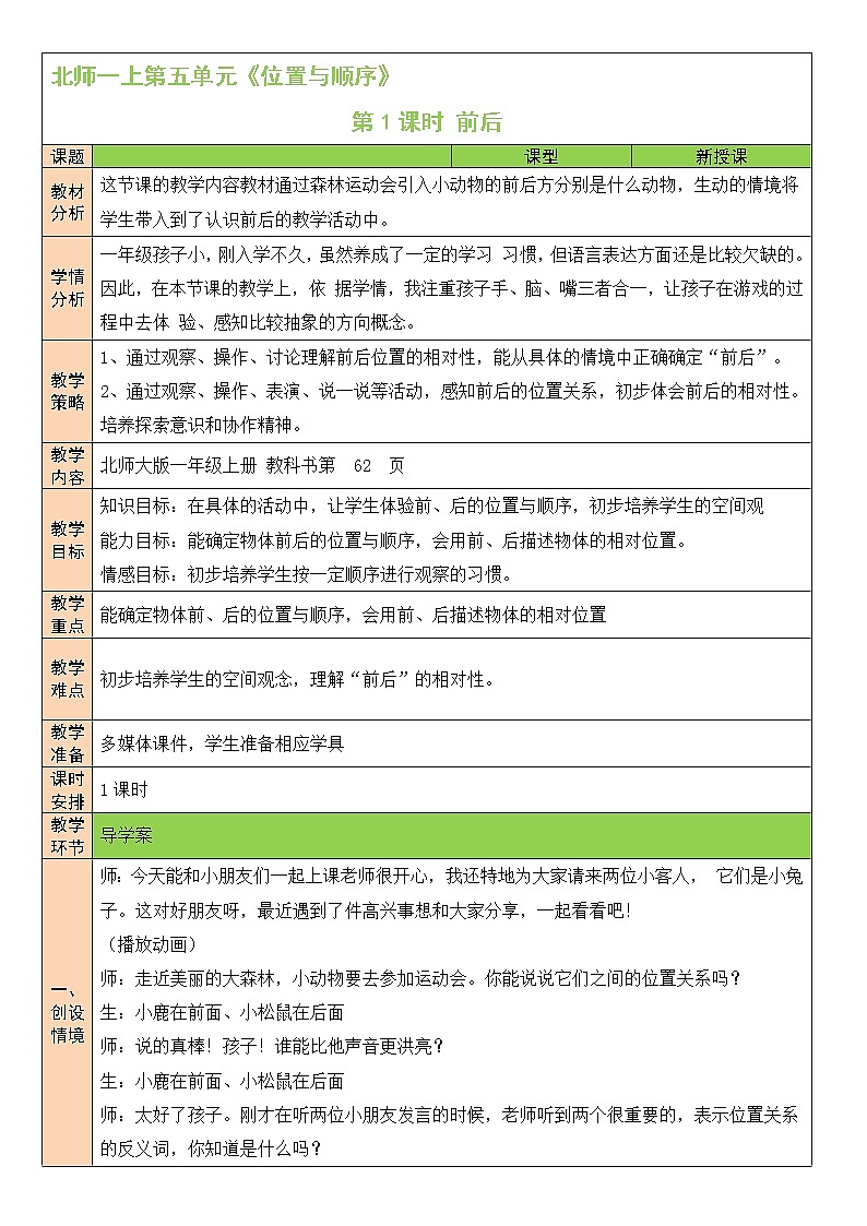 第1课时 前后第1页