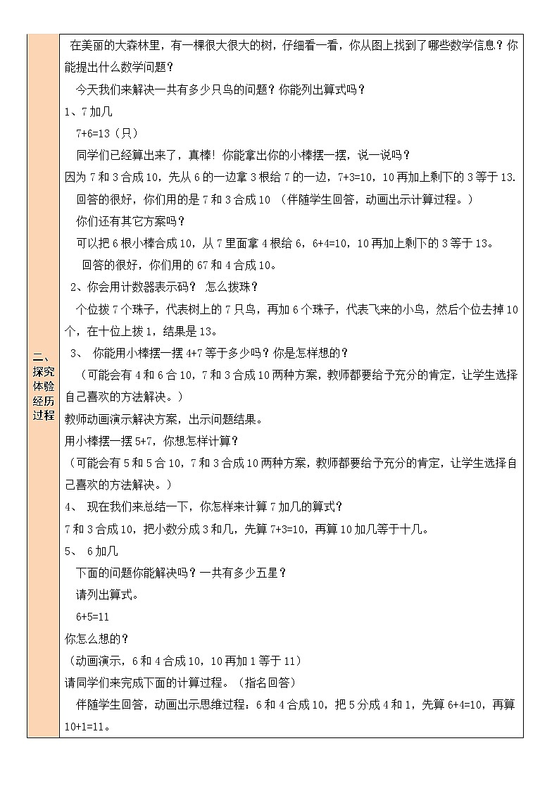 北师大版一上数学7.5《有几只小鸟》课件+教案02