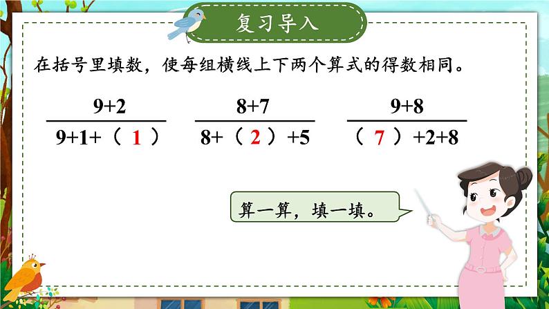 北师大版一上数学7.5《有几只小鸟》课件+教案02