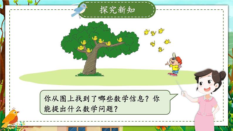 北师大版一上数学7.5《有几只小鸟》课件+教案03