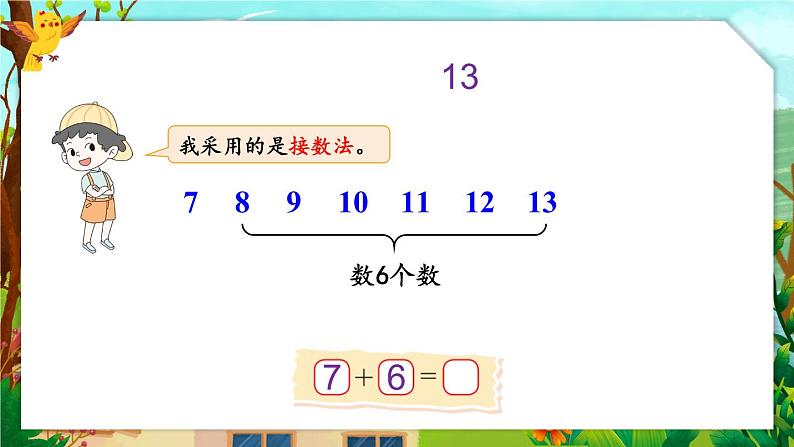 北师大版一上数学7.5《有几只小鸟》课件+教案06