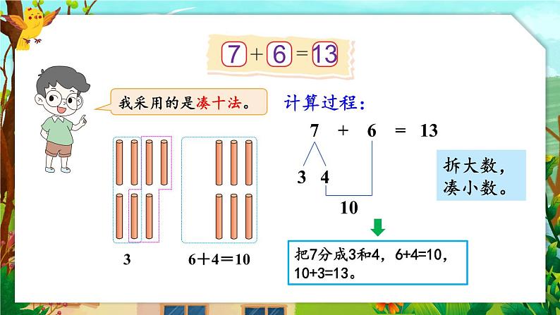 北师大版一上数学7.5《有几只小鸟》课件+教案08