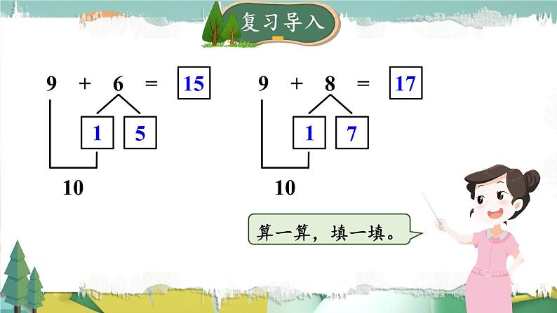 北师大版一上数学7.4《有几棵树》课件+教案02