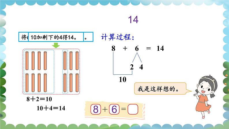 北师大版一上数学7.4《有几棵树》课件+教案05