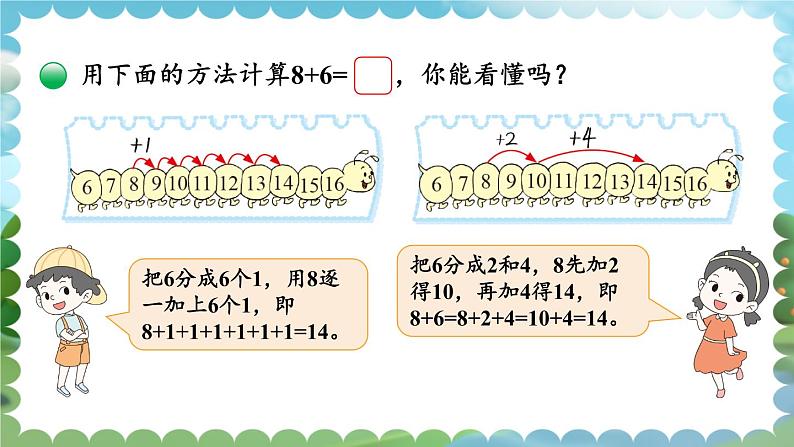 北师大版一上数学7.4《有几棵树》课件+教案07