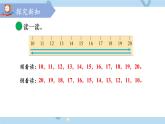 北师大版一上数学7.1《古人计数》（二）课件+教案