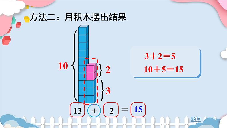 北师大版一上数学7.2《搭积木》课件+教案06