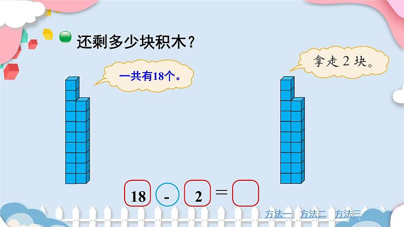 北师大版一上数学7.2《搭积木》课件+教案08