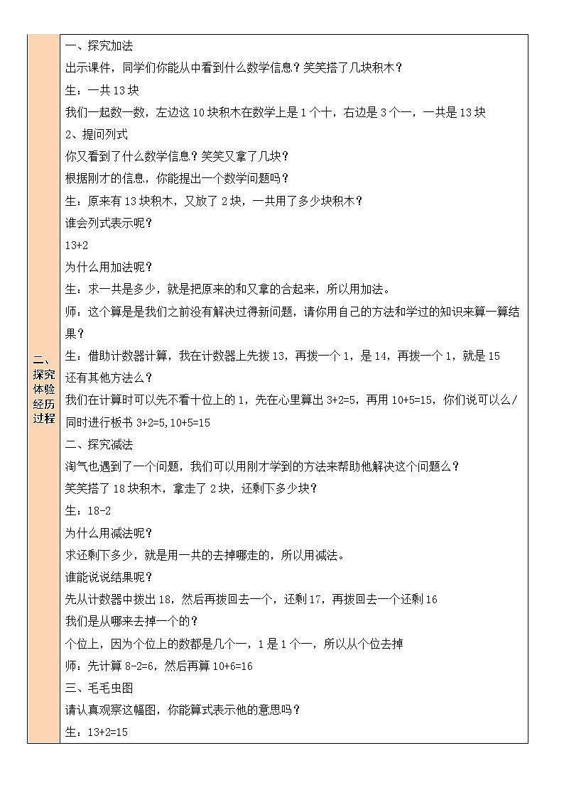 北师大版一上数学7.2《搭积木》课件+教案02