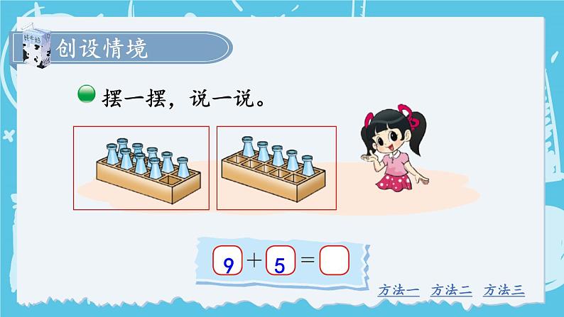 北师大版一上数学7.3《有几瓶牛奶》课件+教案03