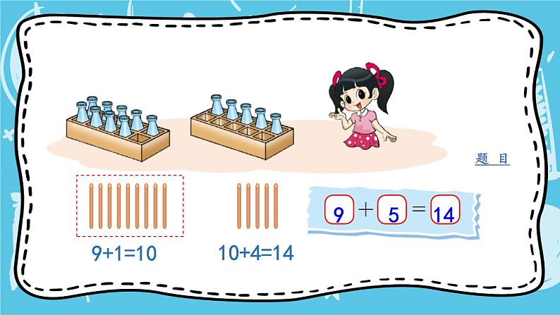 北师大版一上数学7.3《有几瓶牛奶》课件+教案05