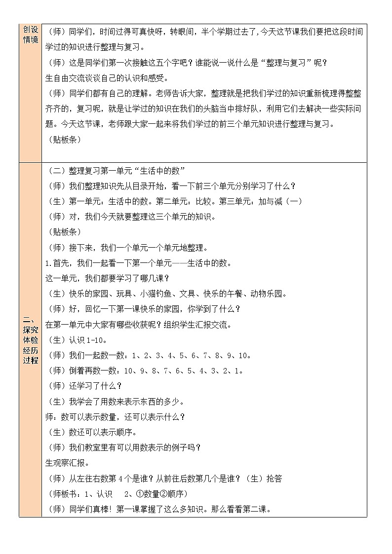 北师大版一上数学《整理与复习》（一）课件+教案02