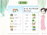 北師大版一上數(shù)學(xué)《整理與復(fù)習(xí)》（一）課件+教案